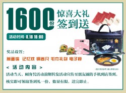 拼了！转发链接，8月18日1600份礼品等你来领