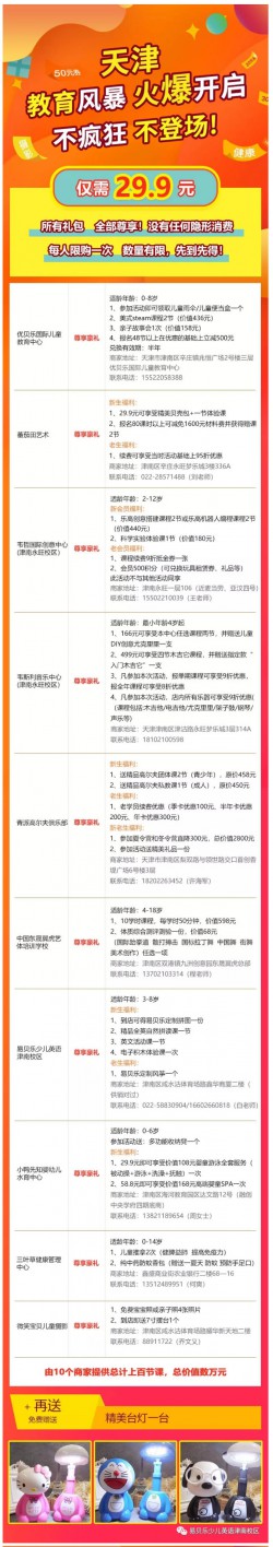 儿童教育联盟推广来了！29.9狂抢上万元课程！