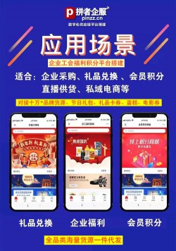 全场景企业福利系统：一站式员工福利方案，提升员工幸福感