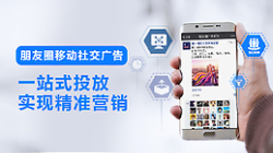 家居行业本地推广让你的品牌刷爆朋友圈