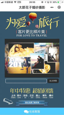 婚纱摄影行业客户推广方案，组合广告位+小程序落地页