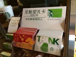 星巴克其实是一家卖礼品卡的公司，星礼卡听说过么？