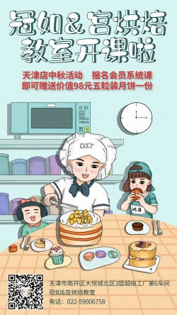 天津大悦城店中秋活动，报名会员系统课送好礼活动开启~
