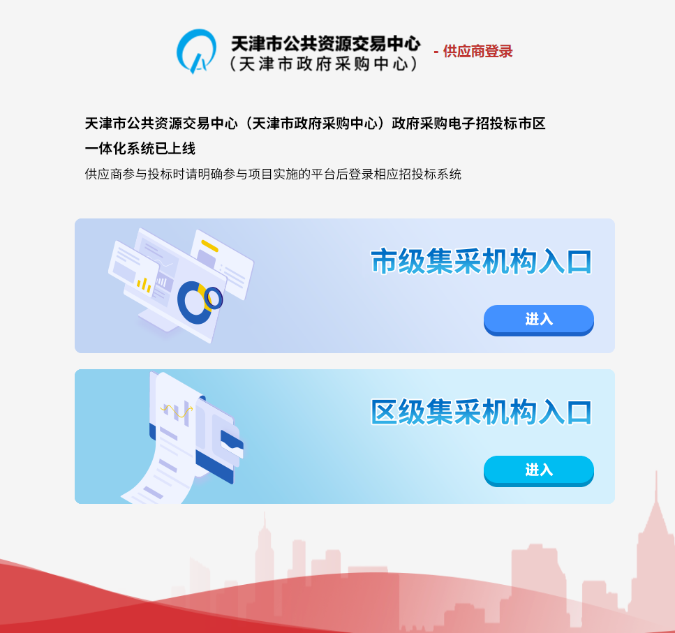 天津市政采入驻4iwc.png